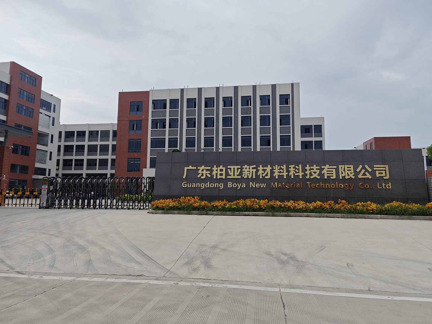 廣(guang)東柏亞新(xin)材(cai)料科(ke)技(ji)有(you)限(xian)公(gong)司(si)