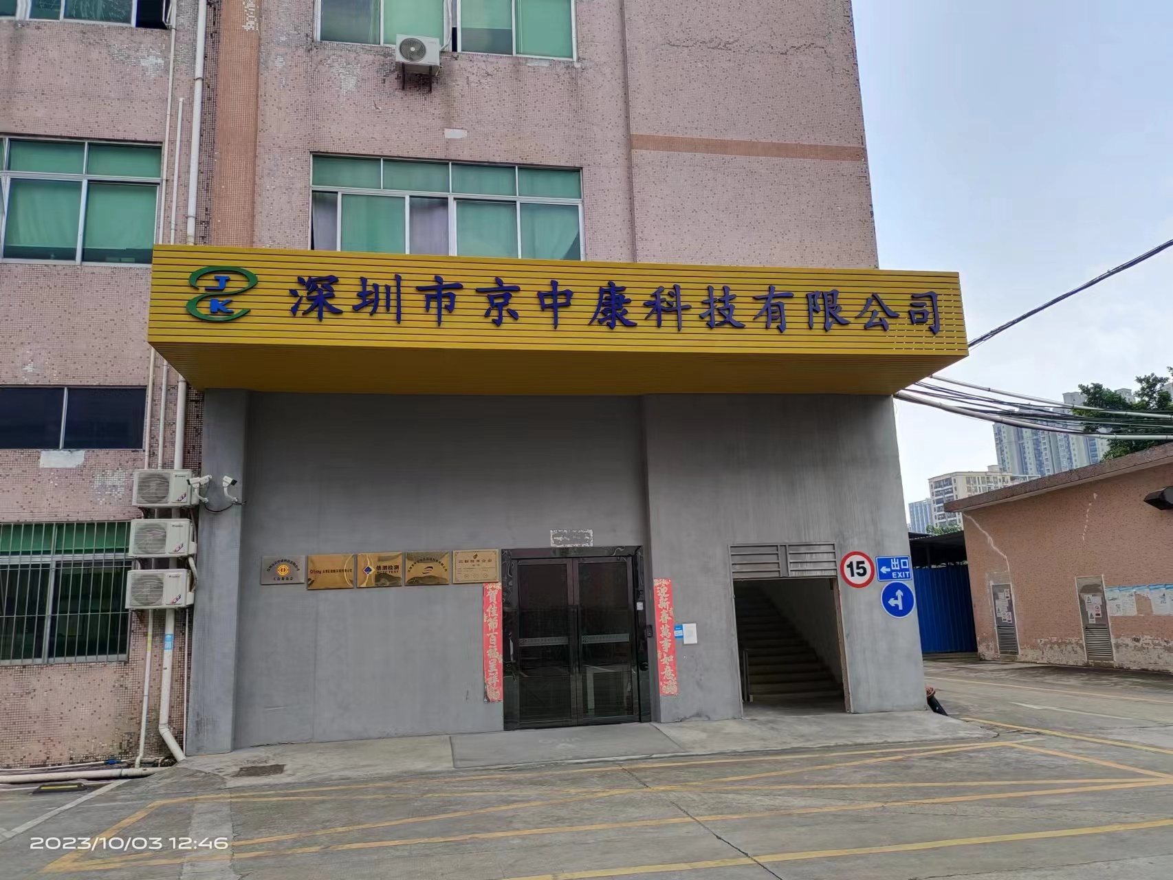 深圳市(shi)京中(zhong)康科(ke)技(ji)有(you)限(xian)公(gong)司(si)