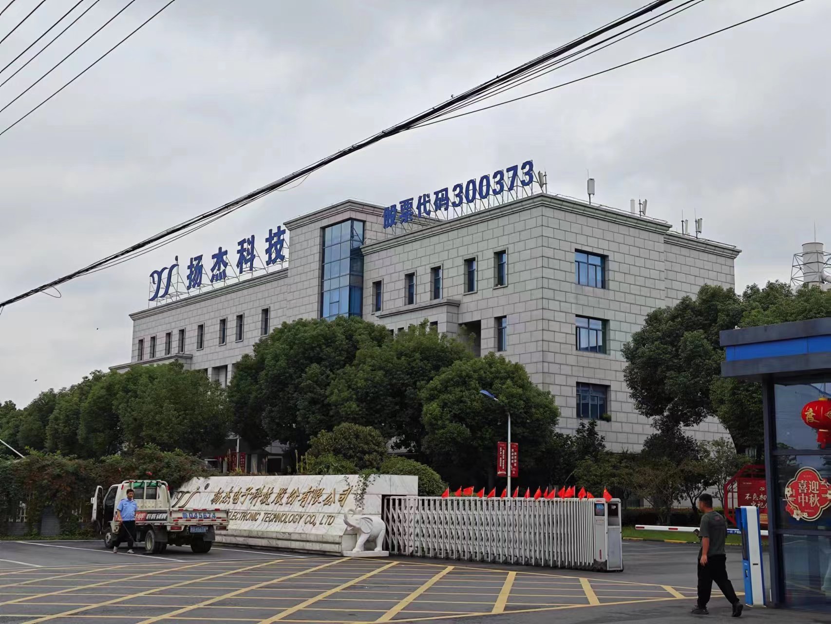 創藍空調參觀考察揚傑電(dian)子(zi)科(ke)技(ji)股份有(you)限(xian)公(gong)司(si)