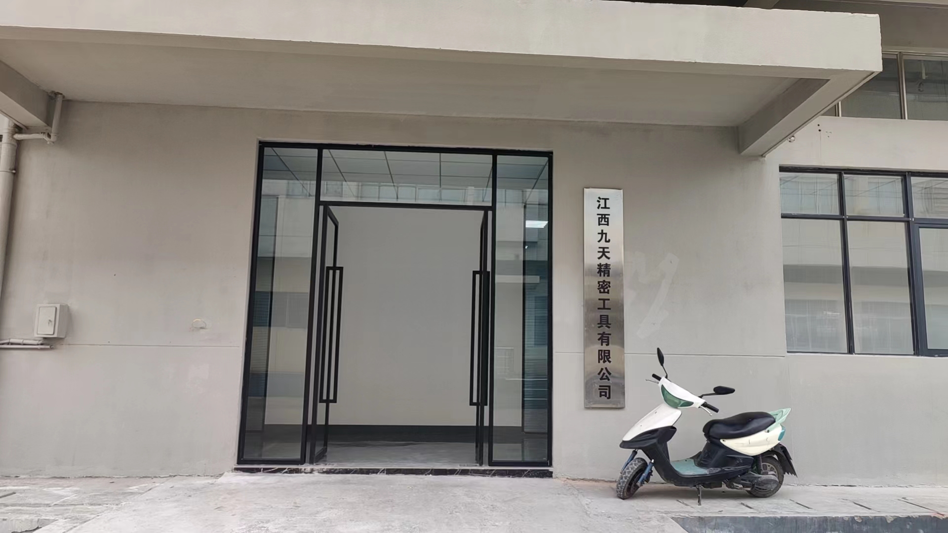 江(jiang)西九天精(jīng)密工(gong)具(ju)有(you)限(xian)公(gong)司(si)