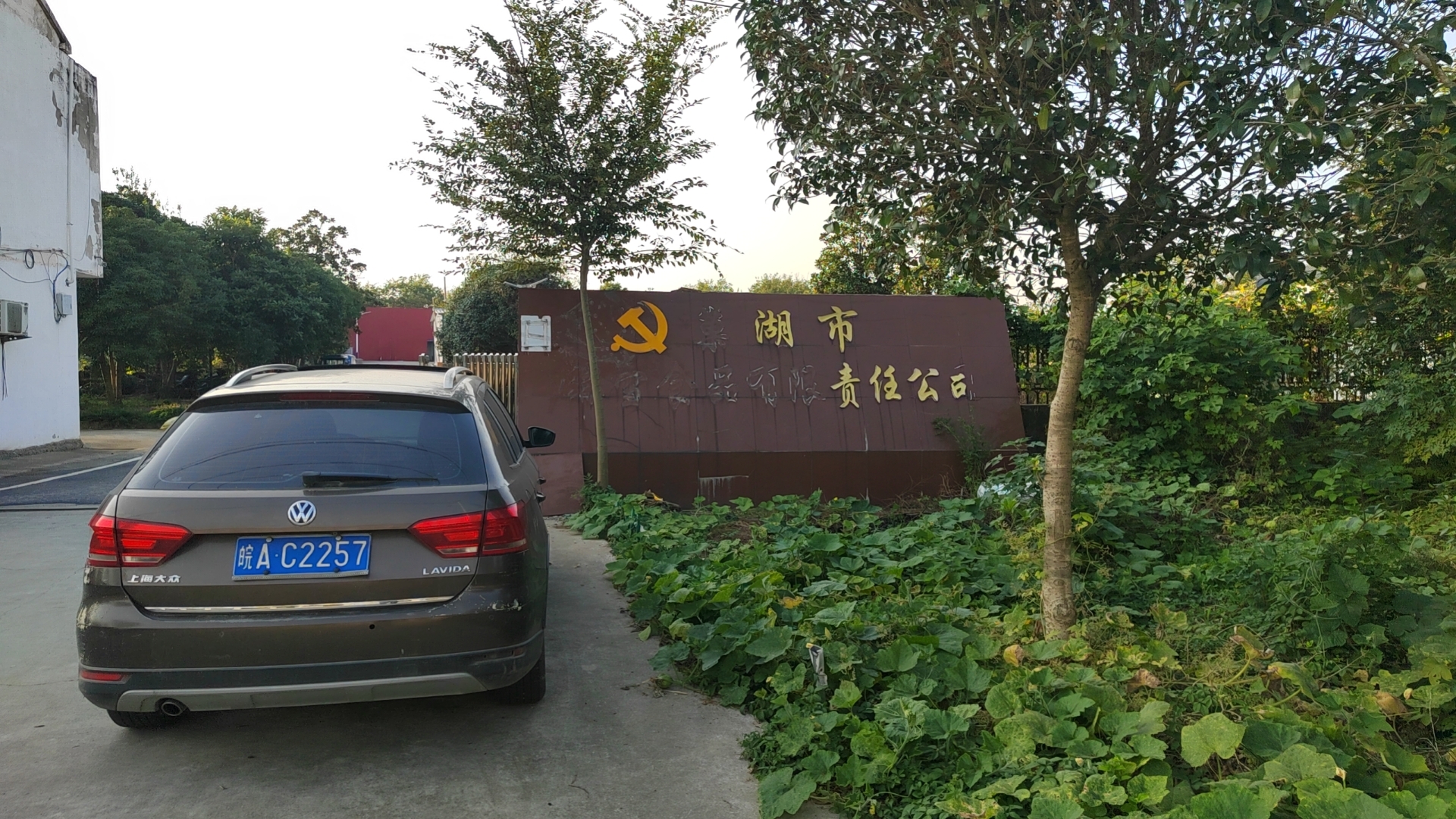 巢湖(hú)開開味食品(pin)責任有(you)限(xian)公(gong)司(si)