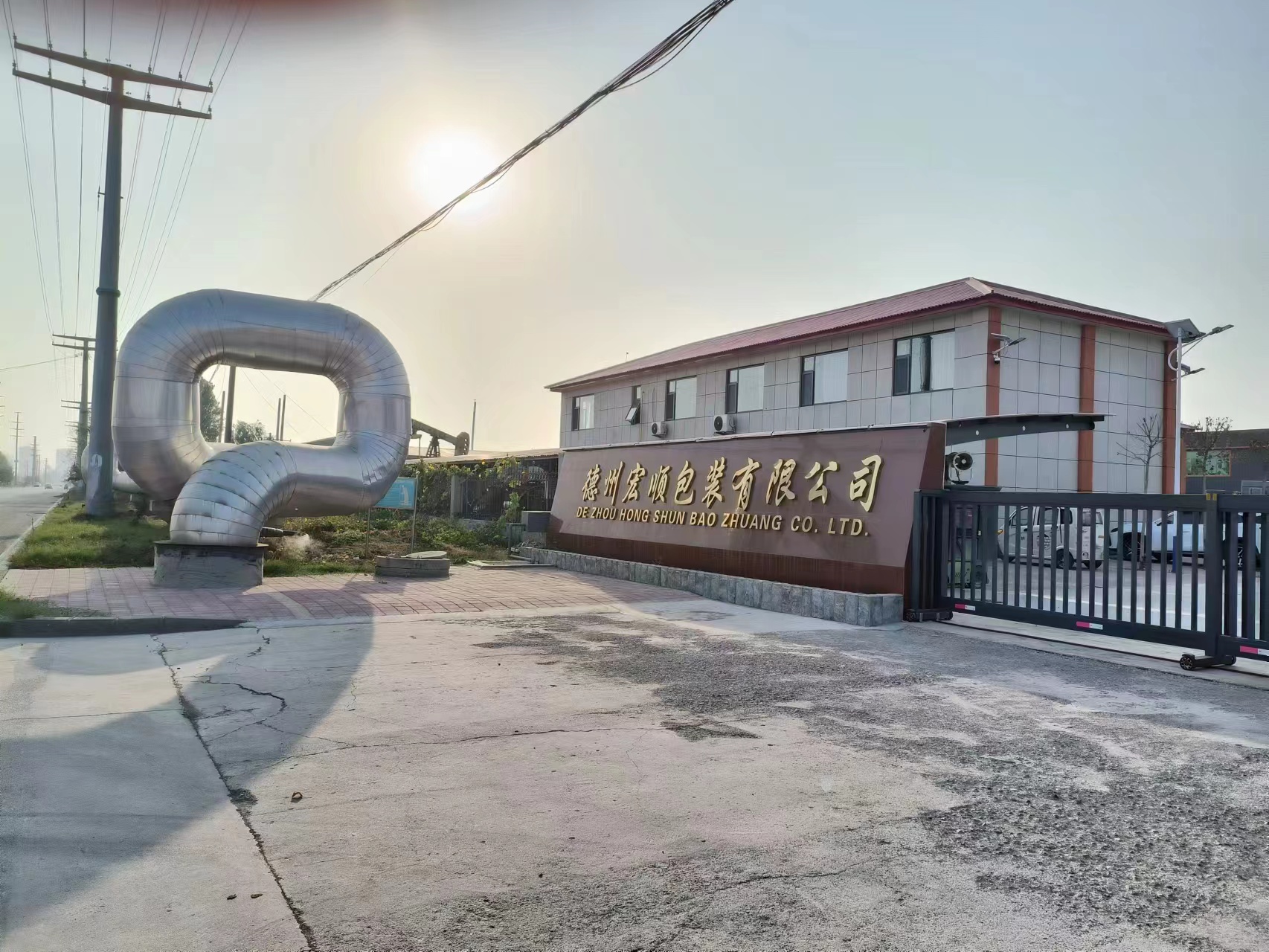 德(dé)州宏順包裝(zhuang)有(you)限(xian)公(gong)司(si)